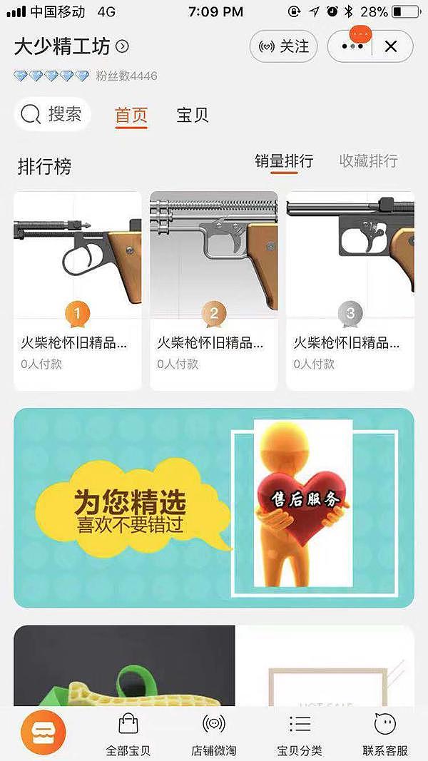 程城出售自制火柴枪的淘宝网店截图