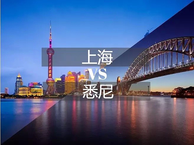悉尼VS上海：到底哪更贵？最真实的对比来了！答案是这样的（组图） - 7