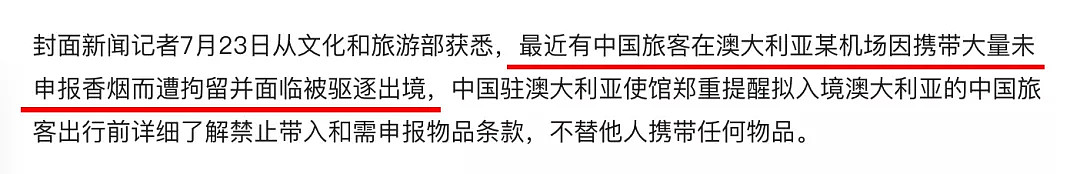 中国驻澳使馆紧急通知：去澳洲不做这件事，恐面临10年监禁！已有华人被遣返...（组图） - 2