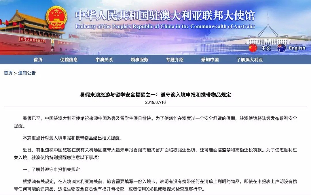中国驻澳使馆紧急通知：去澳洲不做这件事，恐面临10年监禁！已有华人被遣返...（组图） - 3