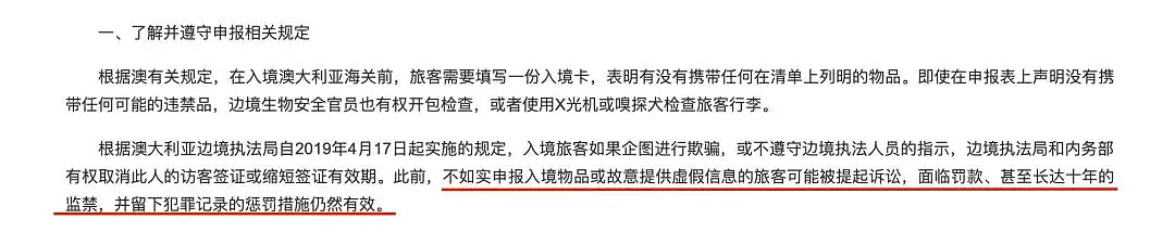 中国驻澳使馆紧急通知：去澳洲不做这件事，恐面临10年监禁！已有华人被遣返...（组图） - 5