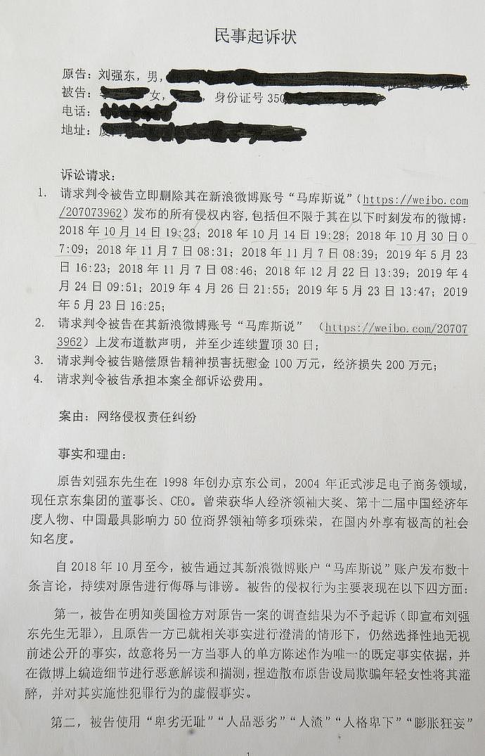 ↑刘强东起诉“马库斯说”的民事起诉状