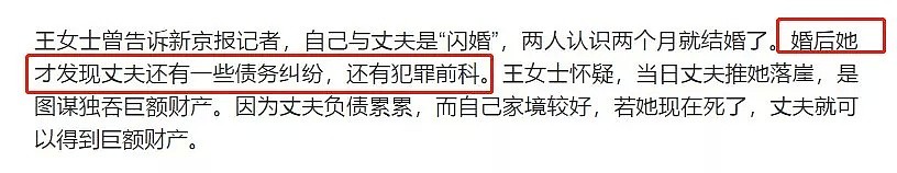 把孕妻推下34米悬崖、靠卖惨掩盖杀人犯身份？当心，你要嫁的究竟是人是鬼！（组图） - 34