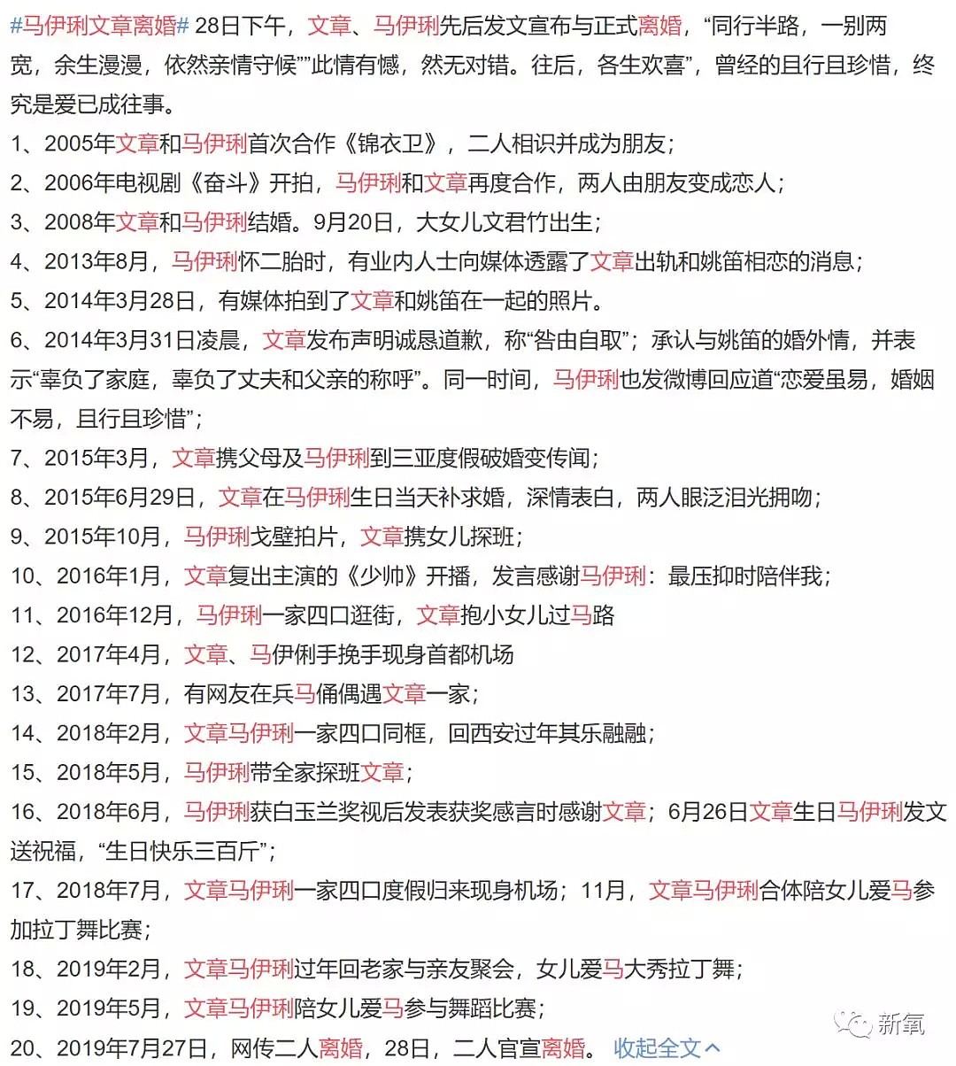 狗改不了吃X的文章再度私会姚笛被抓包！实锤连连！马伊琍这婚离得好！（组图） - 20