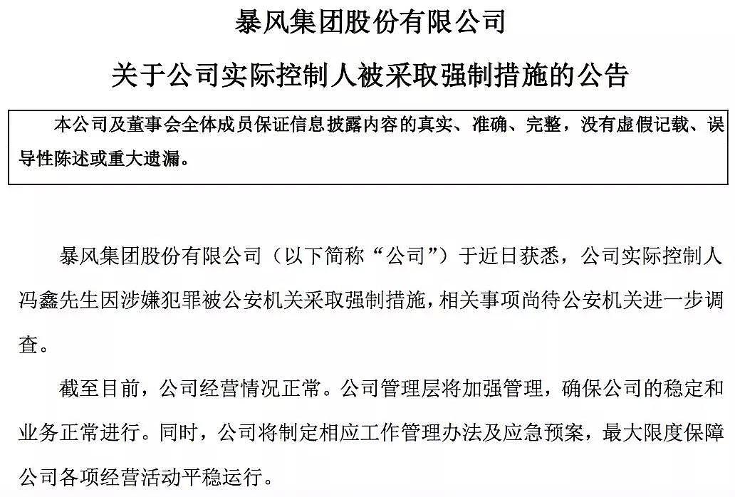 明星企业家被捕，7万股东不眠 刘诗诗吴奇隆躲过一劫（组图） - 2