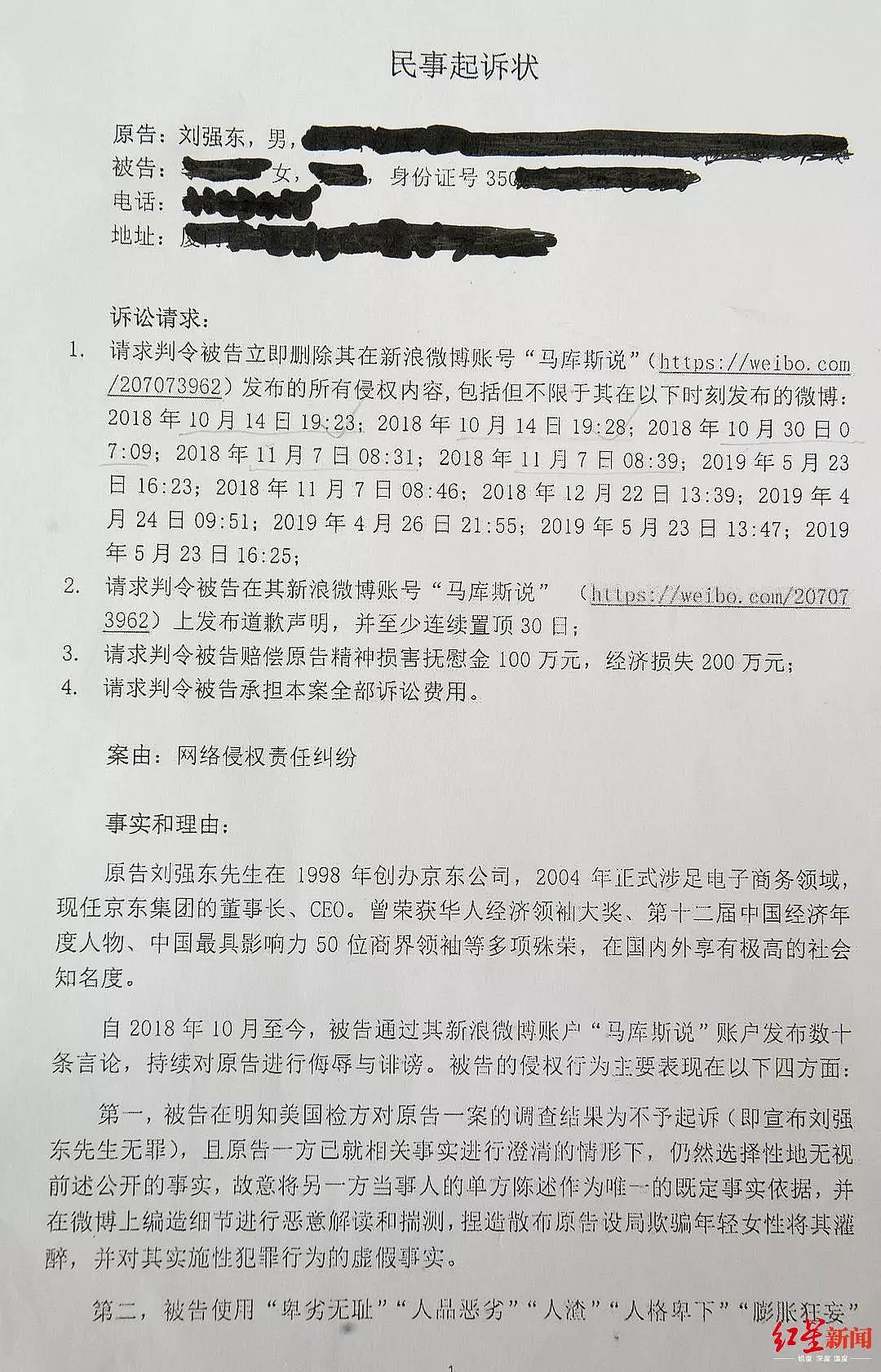 “强奸犯”刘强东把我告了！索赔300万，而我月薪才5000（组图） - 4