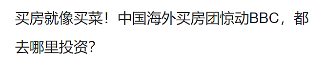 惨！大批中国人在澳买房血本无归，一夜损失3000万！澳税局再放大招....（组图） - 6