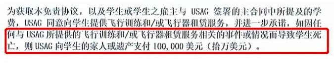 痛心！又一中国留学生丧生！臭名昭著的USAG航校你们真的不是杀人学校么？（组图） - 18
