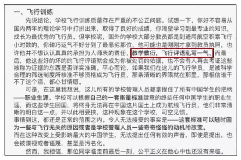 痛心！又一中国留学生丧生！臭名昭著的USAG航校你们真的不是杀人学校么？（组图） - 20