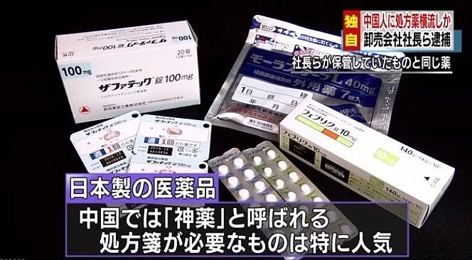 日本NHK揭露这些“处方药”被渣男用来灌女生！代购竟然也在卖...（组图） - 1
