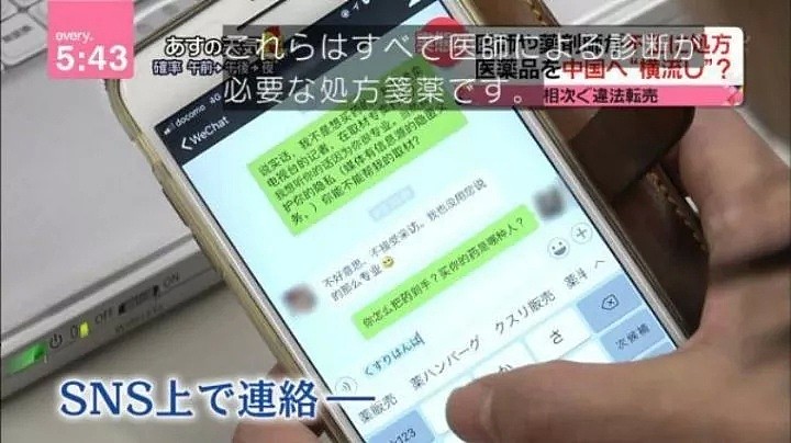日本NHK揭露这些“处方药”被渣男用来灌女生！代购竟然也在卖...（组图） - 3