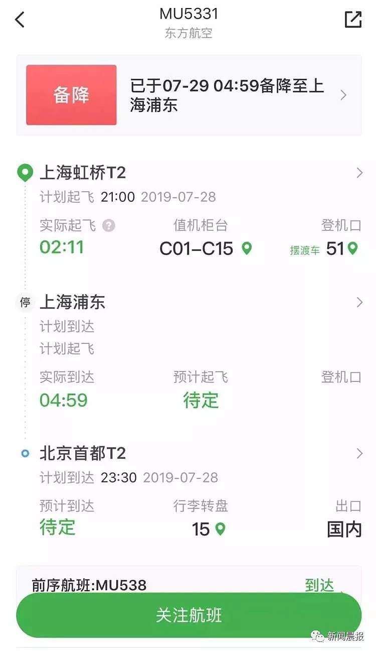 一张机票、一天来回上海北京4次！乘客们崩溃了（组图） - 2