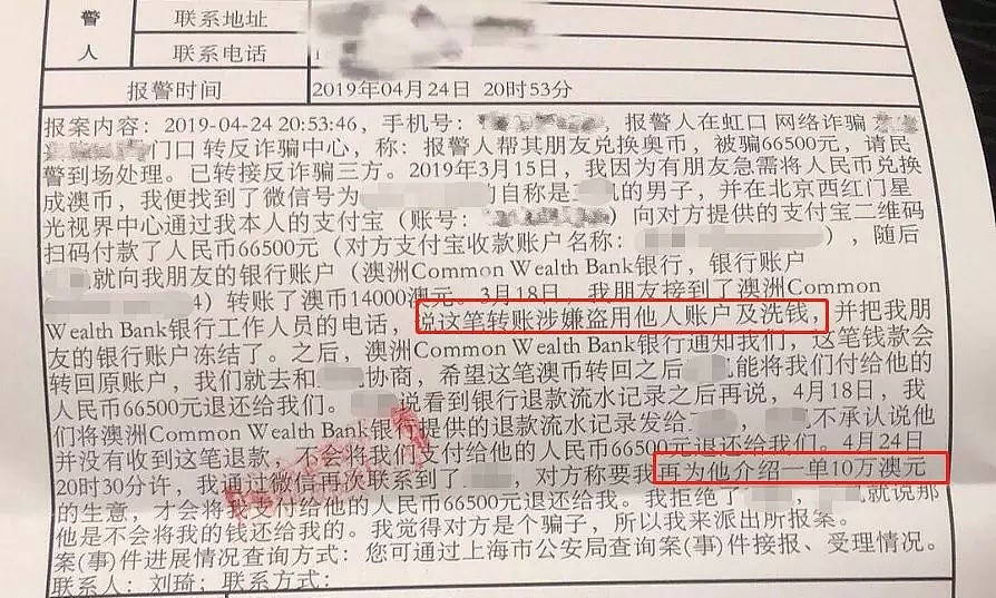 爆料！中国女留学生在澳被骗16万澳元！案件恐有内鬼，受害人秒变嫌疑人？ - 2