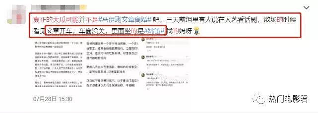 文章姚笛旧情未断有复合可能？被曝14年后曾为姚笛牵线接剧本（组图） - 7