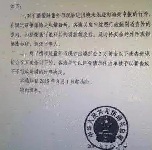 澳华人注意！8月1日起，中国海关出入境携带现金新规执行！违者后果严重（组图） - 1