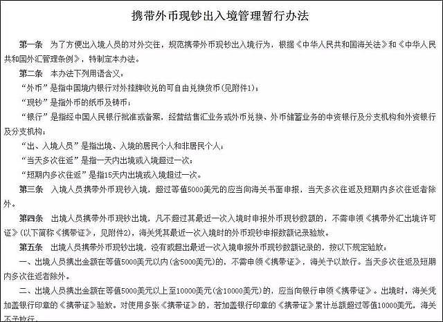 澳华人注意！8月1日起，中国海关出入境携带现金新规执行！违者后果严重（组图） - 2