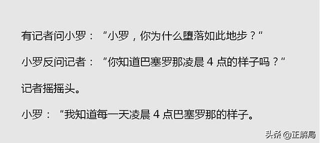 世界足球先生从年入2亿到破产：德不配财，命比纸薄