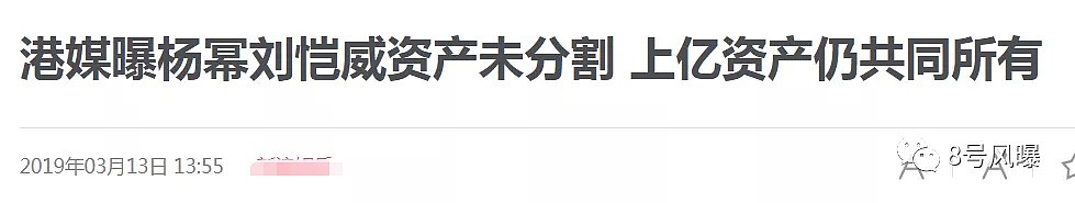 杨幂刘恺威分家引发的震惊：女方身家都TM有45亿了？？？（组图） - 2