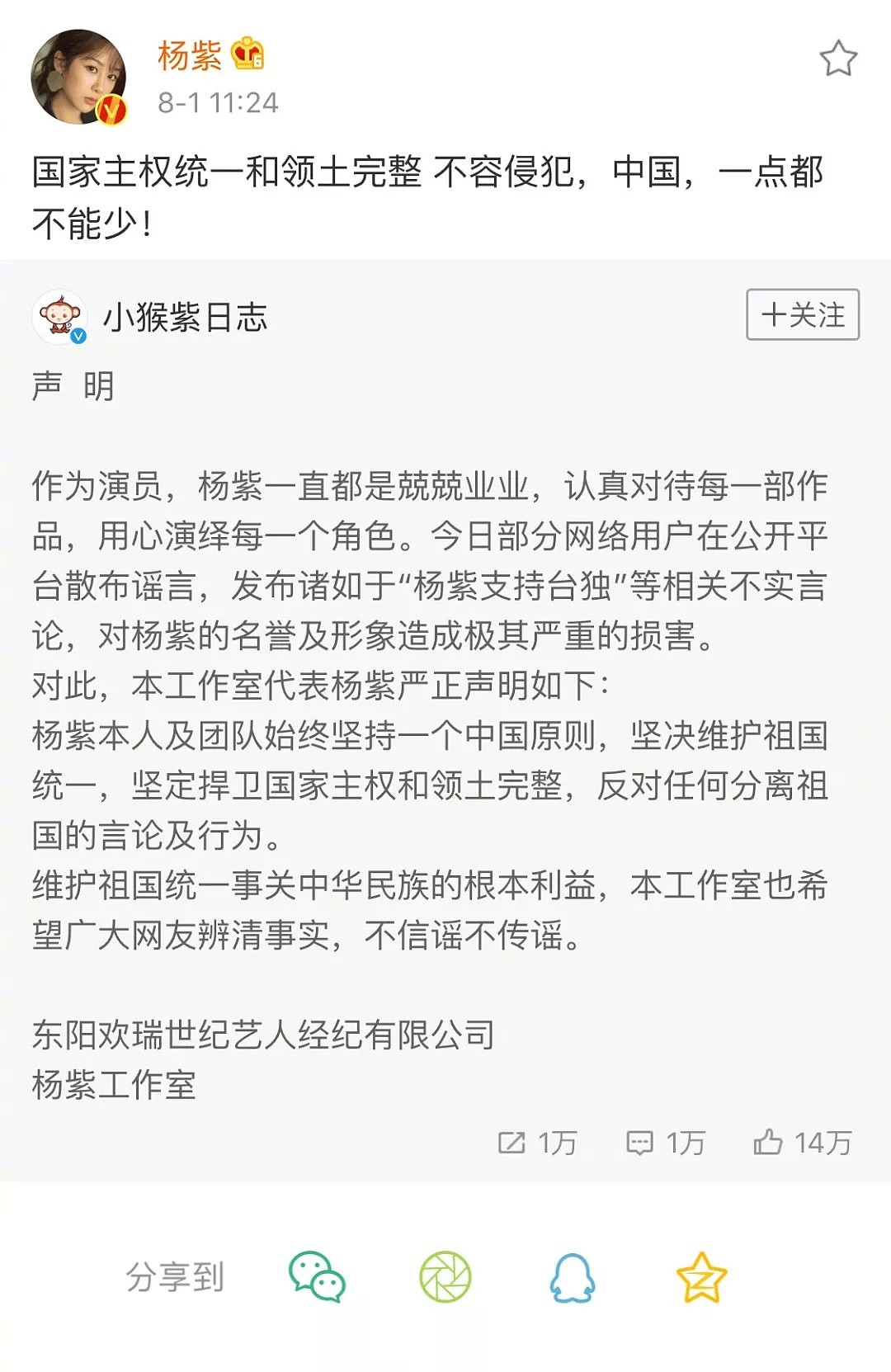 国民闺女被骂上热搜：杨紫，你可长点心吧！（组图） - 9