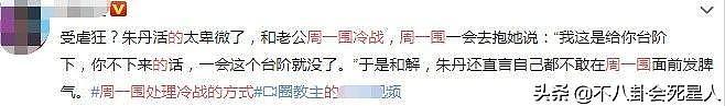 朱丹是受虐狂？和周一围吵架不敢发脾气，一旁的李诞都看不下去