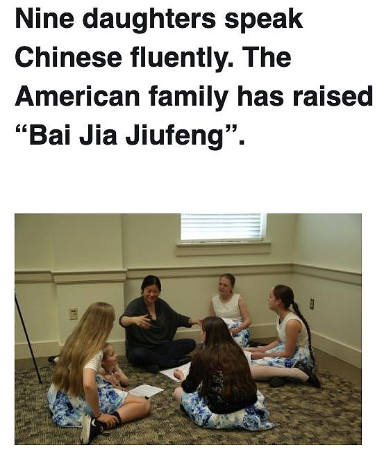 白人博士虎妈太强了! 教9个女儿学中文 精通古诗 历史 她是这样做到的（组图） - 2