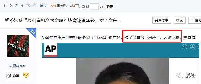 虎扑热帖真是飘了：“如果奶茶妹妹离婚了，你愿意接盘吗”？