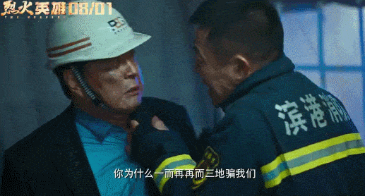 “烈火英雄”导演公开造假，背后原因竟感动了14亿中国人（组图） - 14