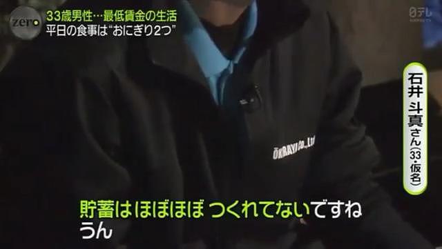 33岁日本男子，月薪1.5万RMB，单身，每天穷的只吃2个饭团...