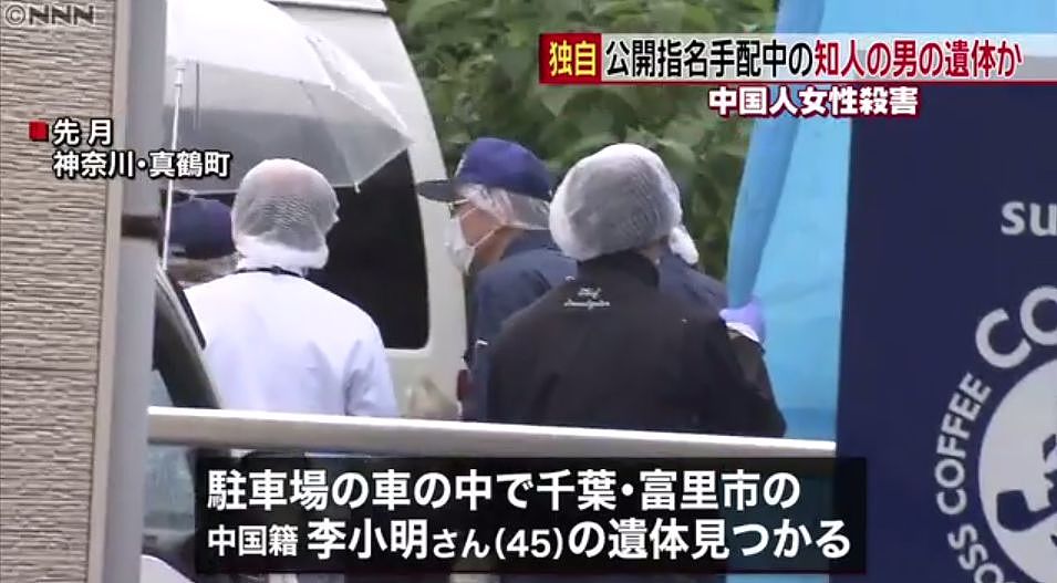 神奈川停车场中国女性被杀弃尸案的凶手，自杀死了！疑似尸体在河边找到了...（组图） - 2