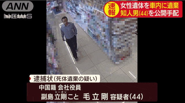 神奈川停车场中国女性被杀弃尸案的凶手，自杀死了！疑似尸体在河边找到了...（组图） - 6
