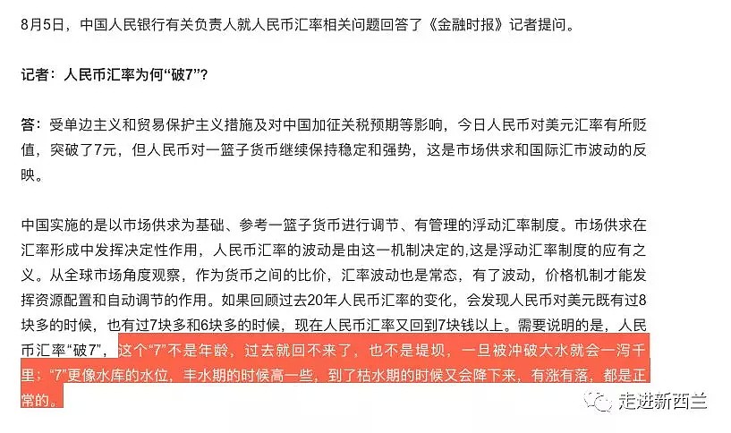 今天，人民币真的破7了…出国旅游、留学、海淘等等这些人，或受重大影响！近期请多留意！（组图） - 4