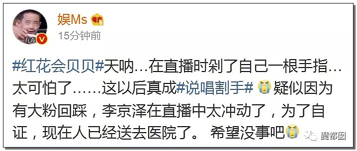 场面血腥！人气说唱歌手红花会贝贝直播中活生生剁掉手指！（视频/组图） - 9