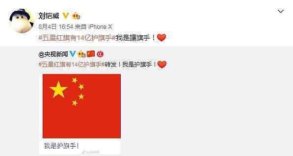 刘恺威：#五星红旗拥有14亿护旗手#我是护旗手！