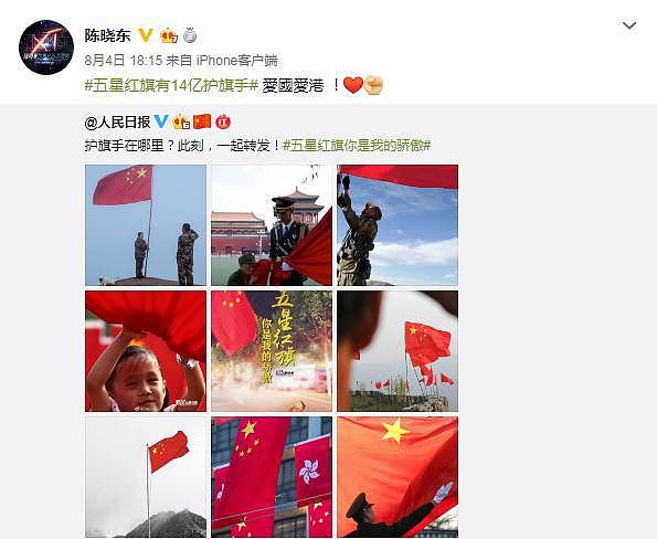 陈晓东：#五星红旗拥有14亿护旗手#爱国爱港！