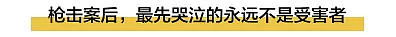 一年8758人死于枪击…美国最恐怖之处是没人为此负责，民众已麻木（组图） - 5