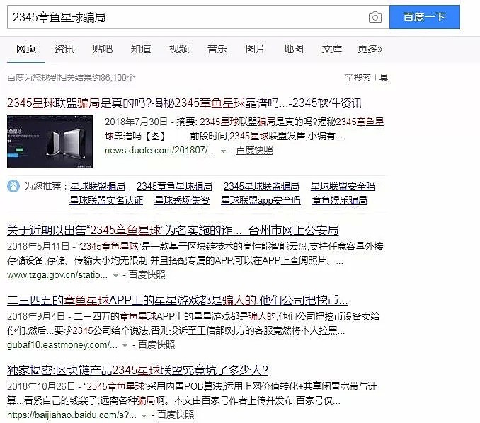 中国最流氓公司 骗了2亿人 竟被评为百强企业（组图） - 13
