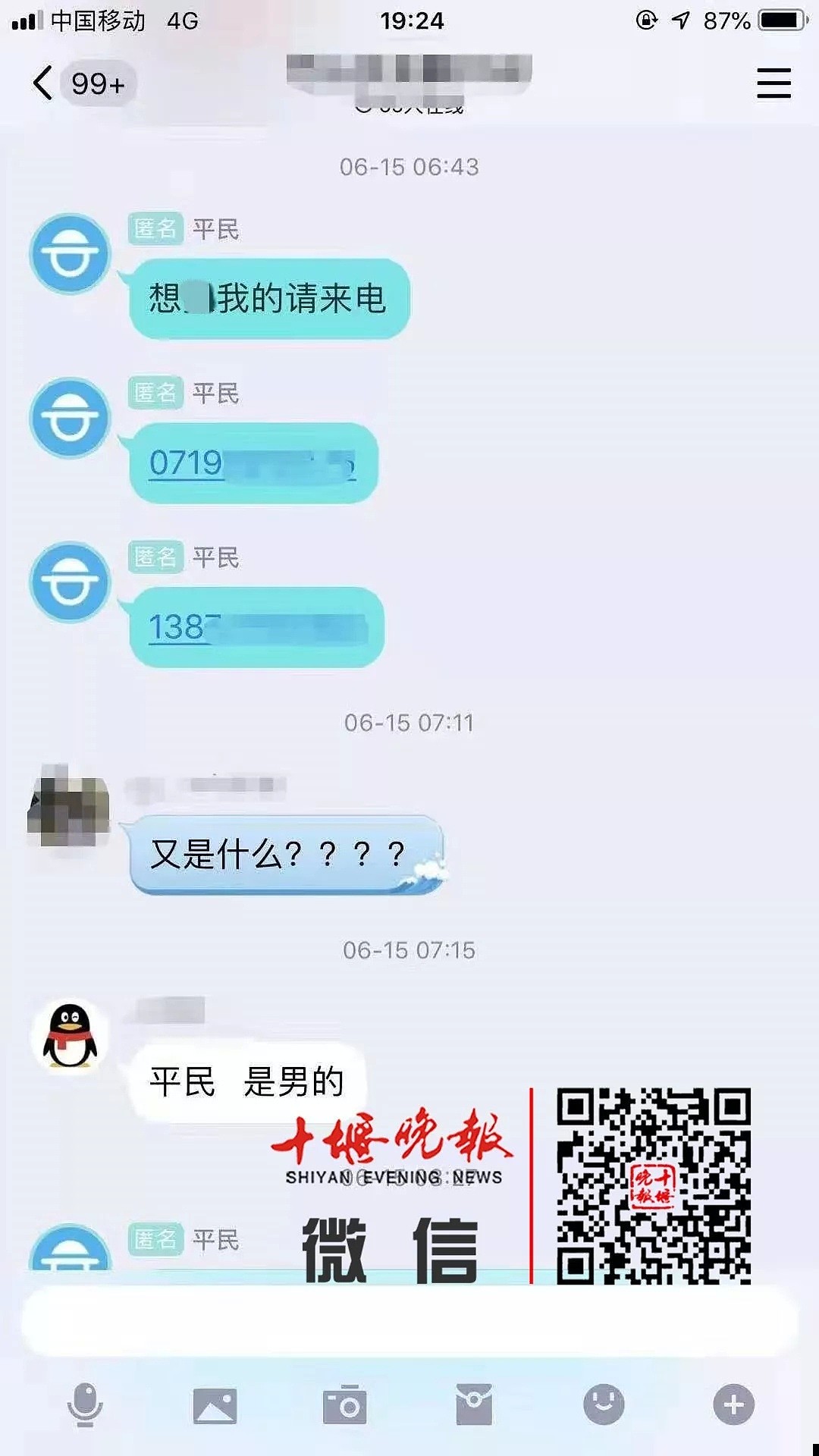 小伙求爱不成，竟在交友群里发不雅照片！还有更可气的（组图） - 3