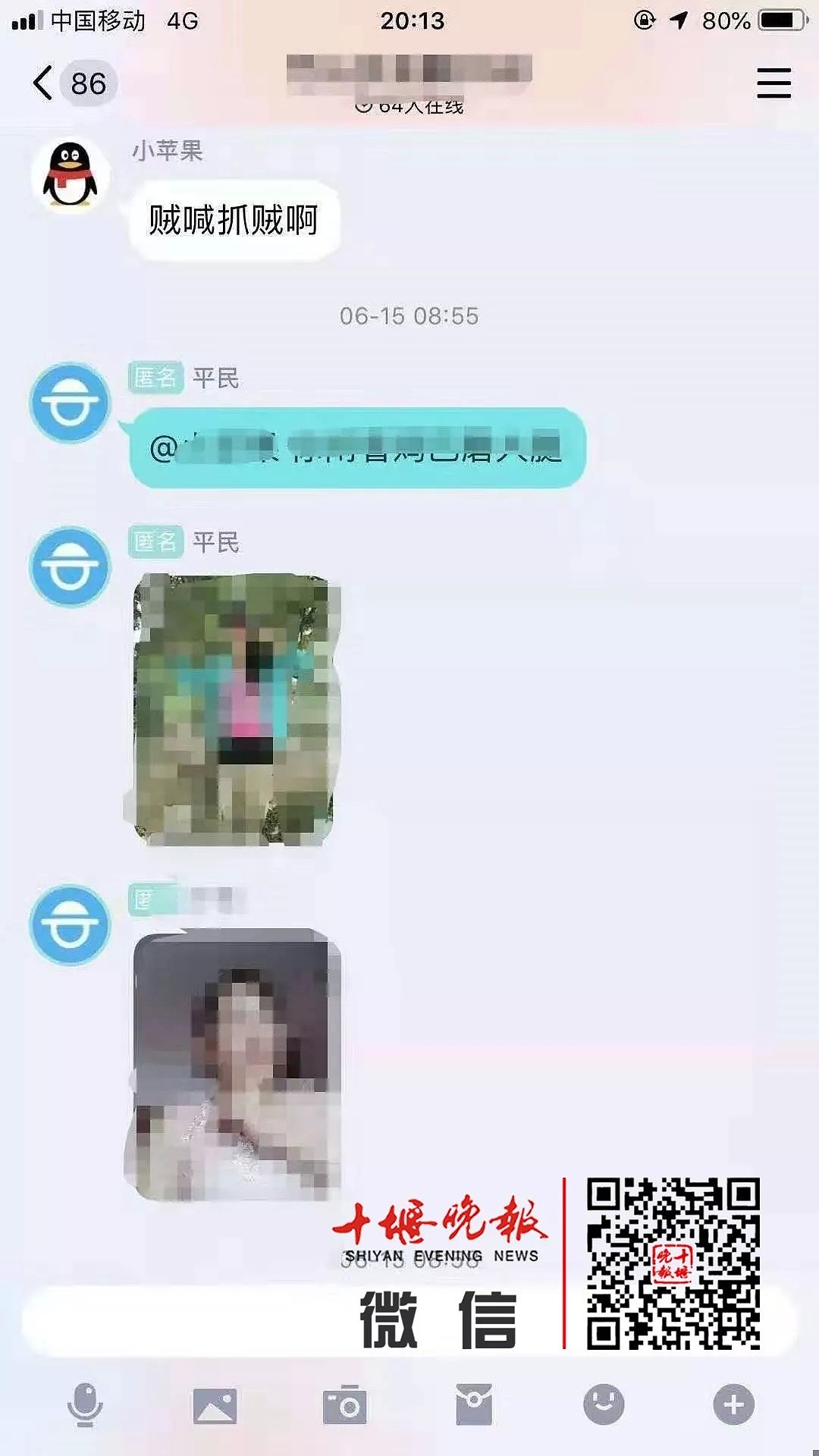 小伙求爱不成，竟在交友群里发不雅照片！还有更可气的（组图） - 4