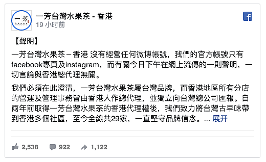 一芳招牌遭喷漆恶搞 香港门市强制改名为“共芳”（图） - 3