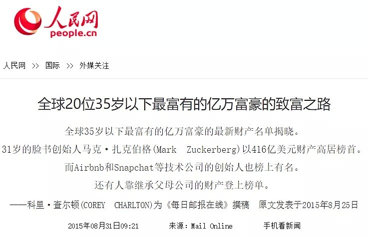 双重国籍80后人大代表被罢免 曾登这个全球富豪榜（组图） - 5