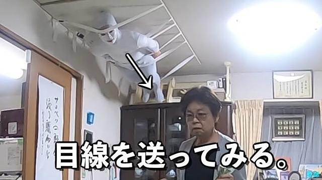 日本男子装扮恐怖藏身天花板，测试多久能被奶奶发现，然而……