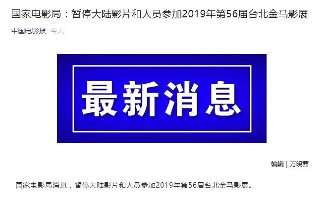 大陆影片、人员暂停参加金马奖，“祸根”去年就已种下？（组图） - 1