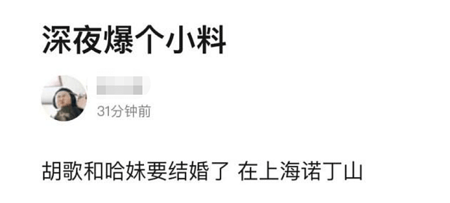 复合了？网友爆料偶遇薛佳凝与胡歌在上海就餐，还拍下了就餐小票（组图） - 5