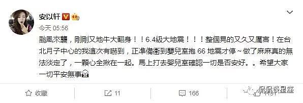 台湾地震：伊能静抱小米粒冲出家门，坐月子的安以轩跑着去抱儿子（组图） - 7