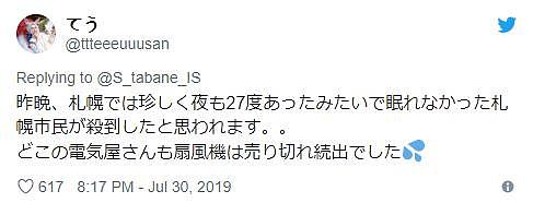 北海道热到电风扇都卖脱销了，全国网友震惊的却是另一件事…