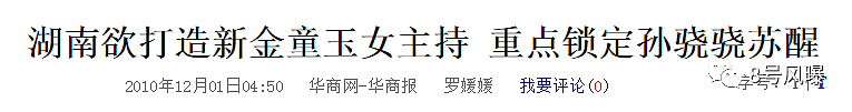 男友从芒果台男主持到中年男演员，她的目标是撩遍整个娱乐圈？（组图） - 26