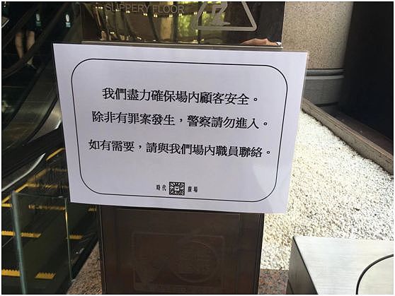 国旗没护好还“警察请勿进入”，香港海港城给了个解释（组图/视频） - 3