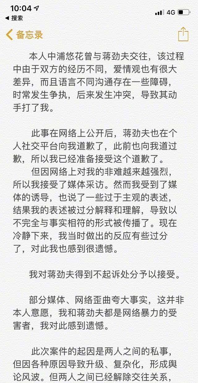 蒋劲夫认爱乌拉圭美女又上热搜，网友操碎心：她这么美，你可别家暴哇！（组图） - 44