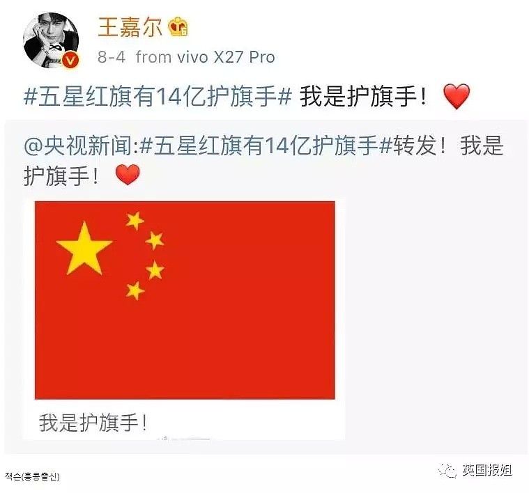 中国明星转发国旗，引韩国网友狂喷？又犯病了是吗？！（组图） - 5