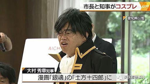 日本政界大叔沉迷cosplay…蜜汁画风让主播笑出了直播事故